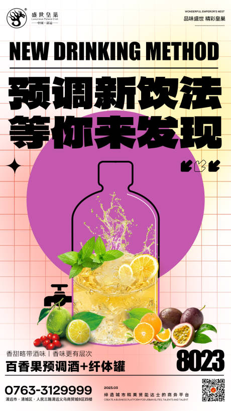 源文件下载【酒吧酒水调酒海报】编号：18820027014259408