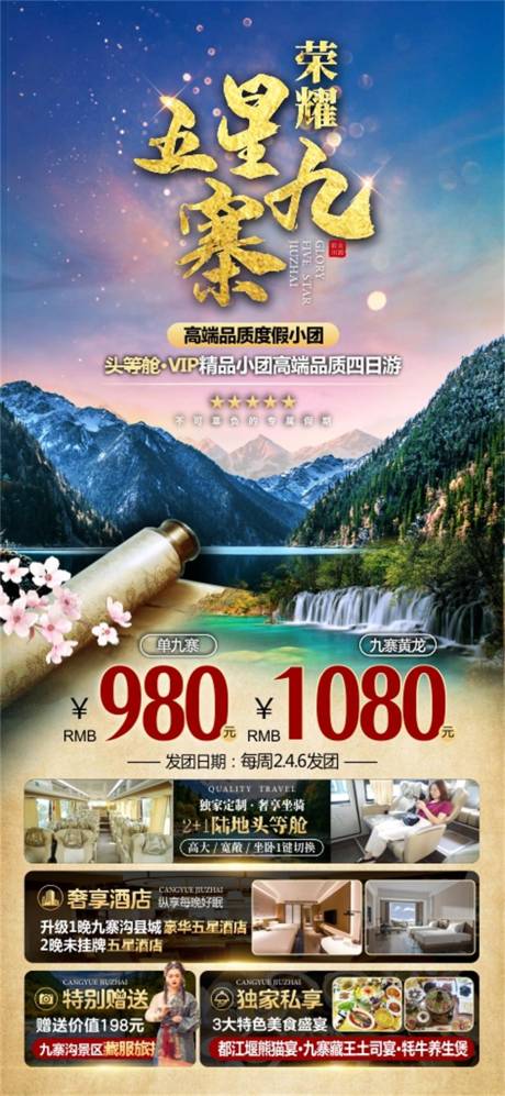 源文件下載【享設(shè)計】搜索編號：50100026913067867【五星九寨】