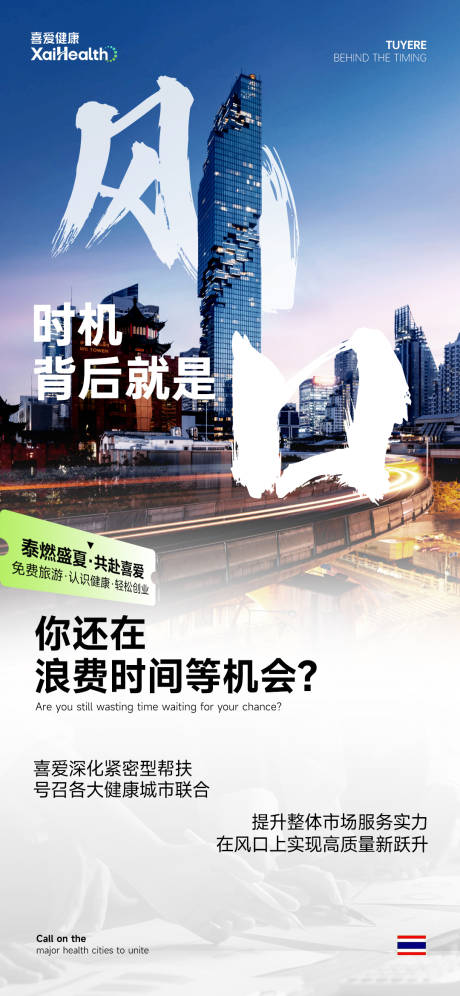 源文件下載【享設計】搜索編號：30400026641963312【造勢旅游海報】