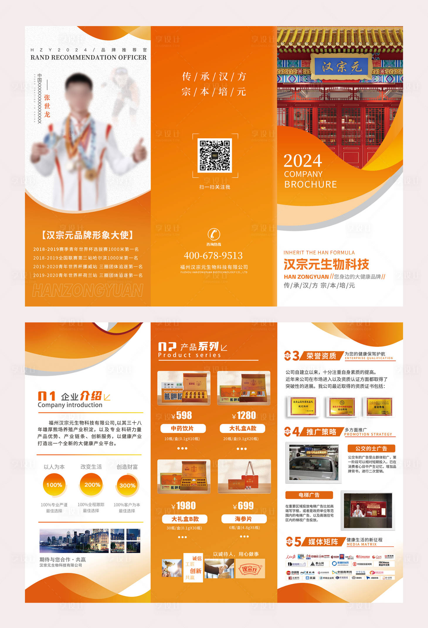 源文件下载【享设计】搜索编号：25520026874459511【生物科技品牌三折页】