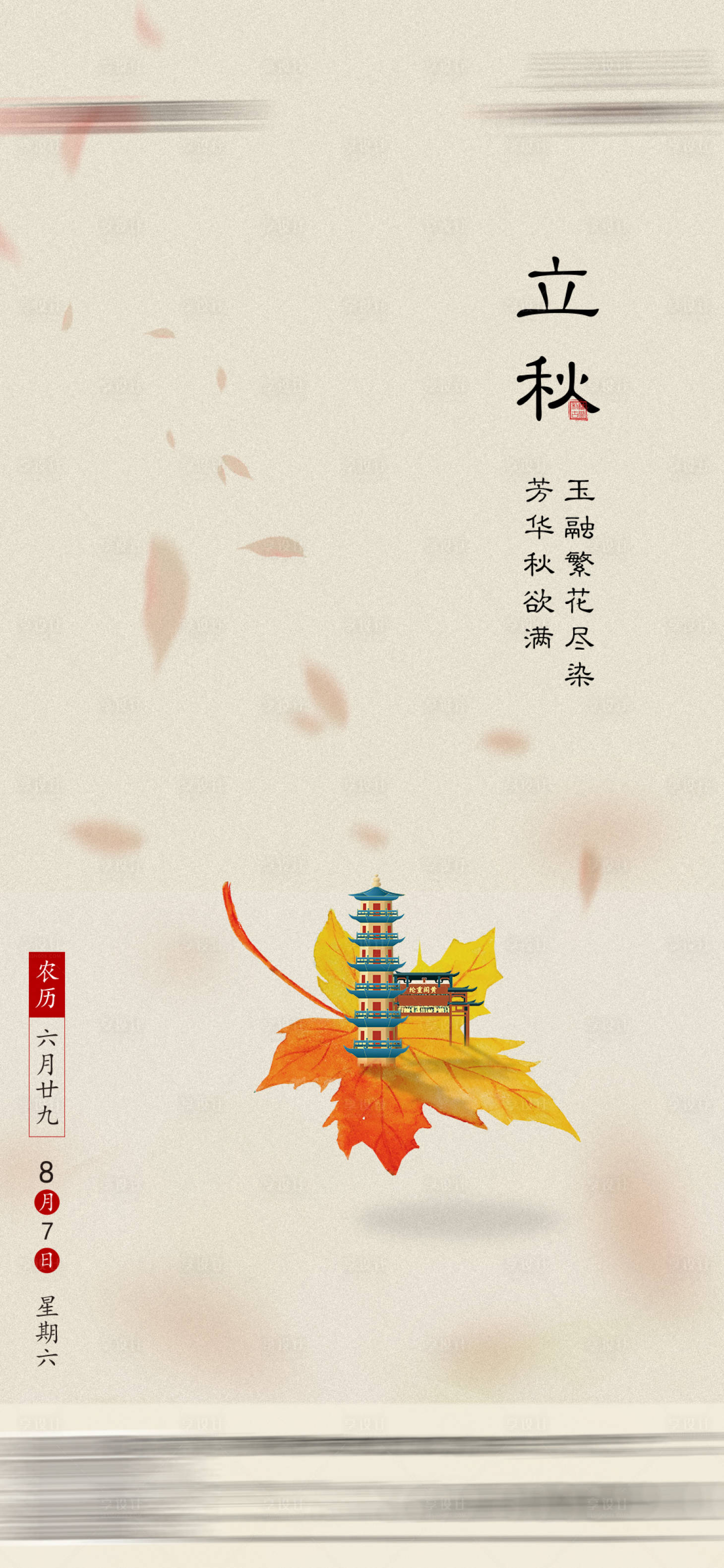 源文件下載【立秋節(jié)氣海報(bào)】編號(hào)：17000026583142626