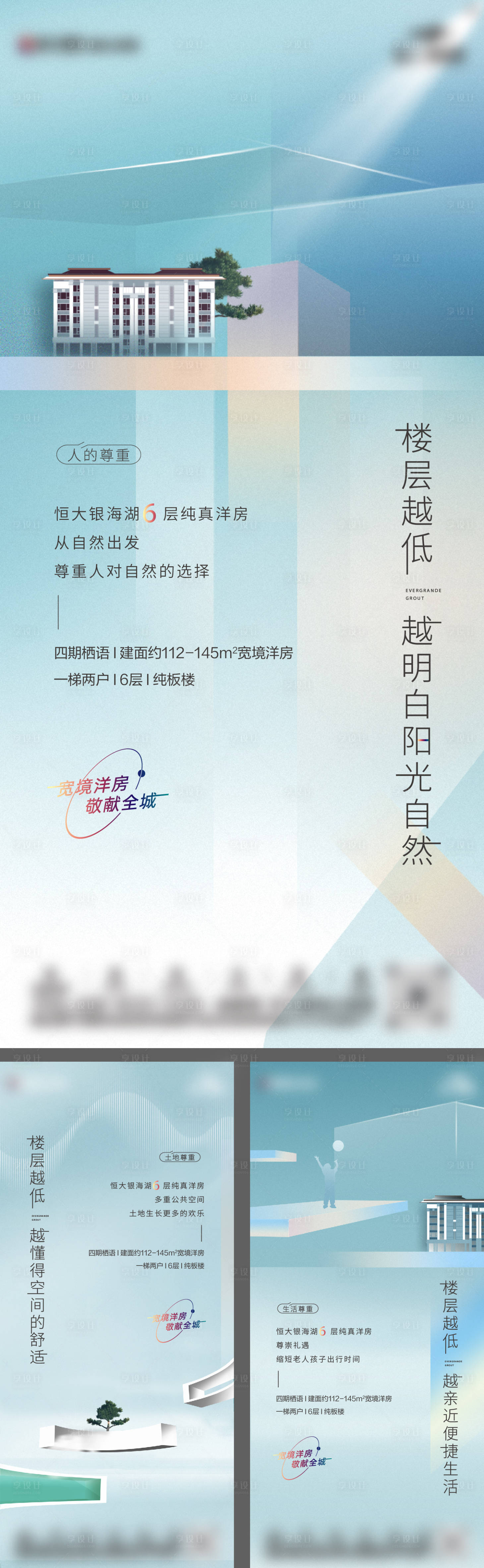 源文件下載【享設計】搜索編號：60710026756252414【地產(chǎn)洋房價值點系列海報】
