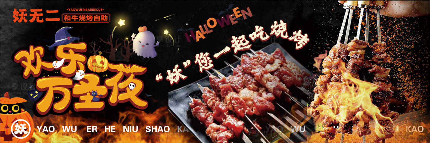 源文件下载【享设计】搜索编号：84440026823484893【烧烤自助促销电商海报】