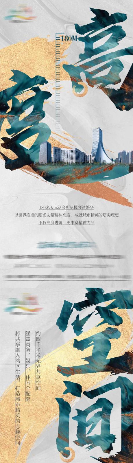 源文件下载【地产商业价值点系列海报】编号：40560026996441660