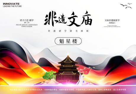 源文件下载【享设计】搜索编号：20680026712374406【文庙非遗背景板】