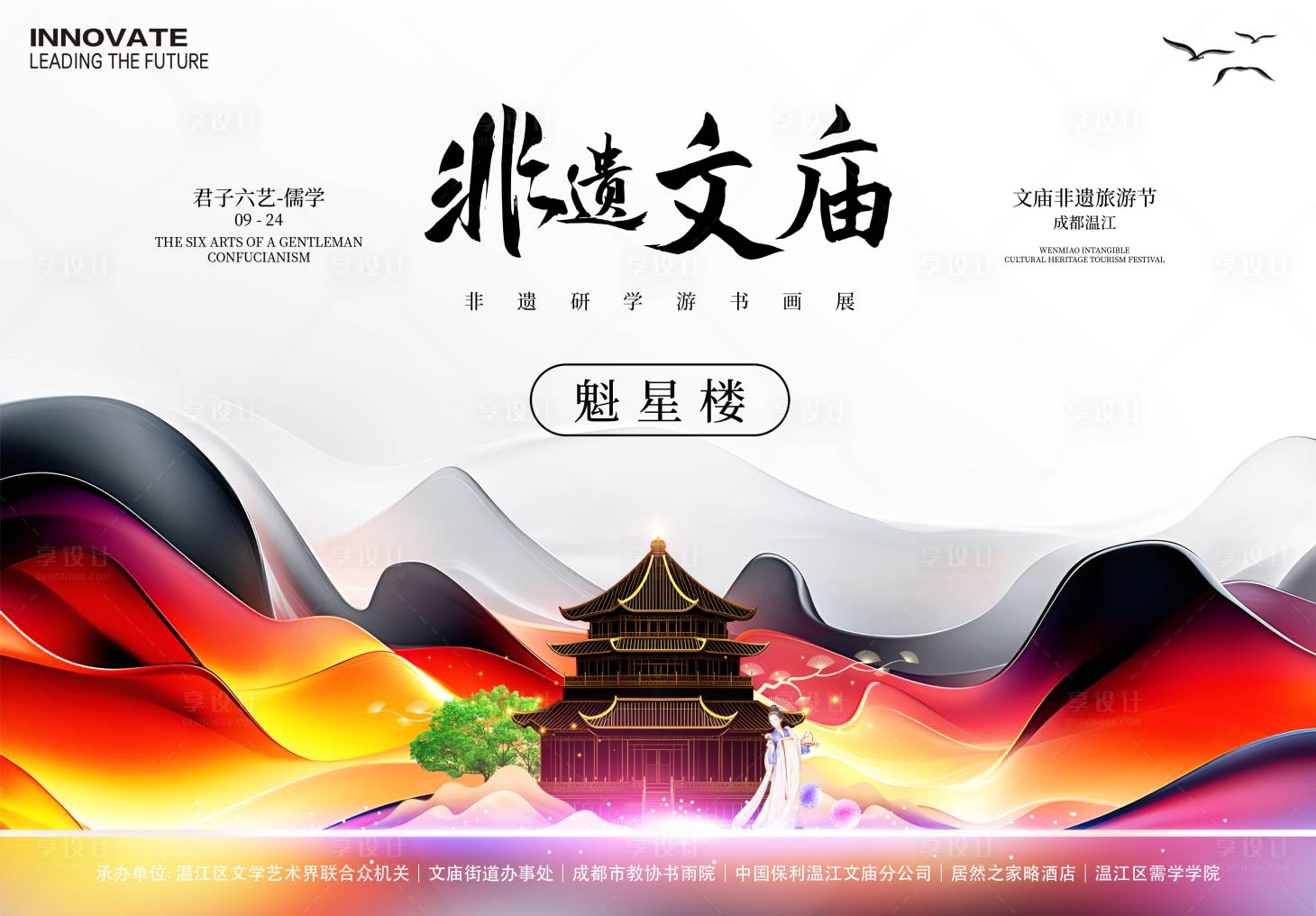 源文件下载【享设计】搜索编号：20680026712374406【文庙非遗背景板】