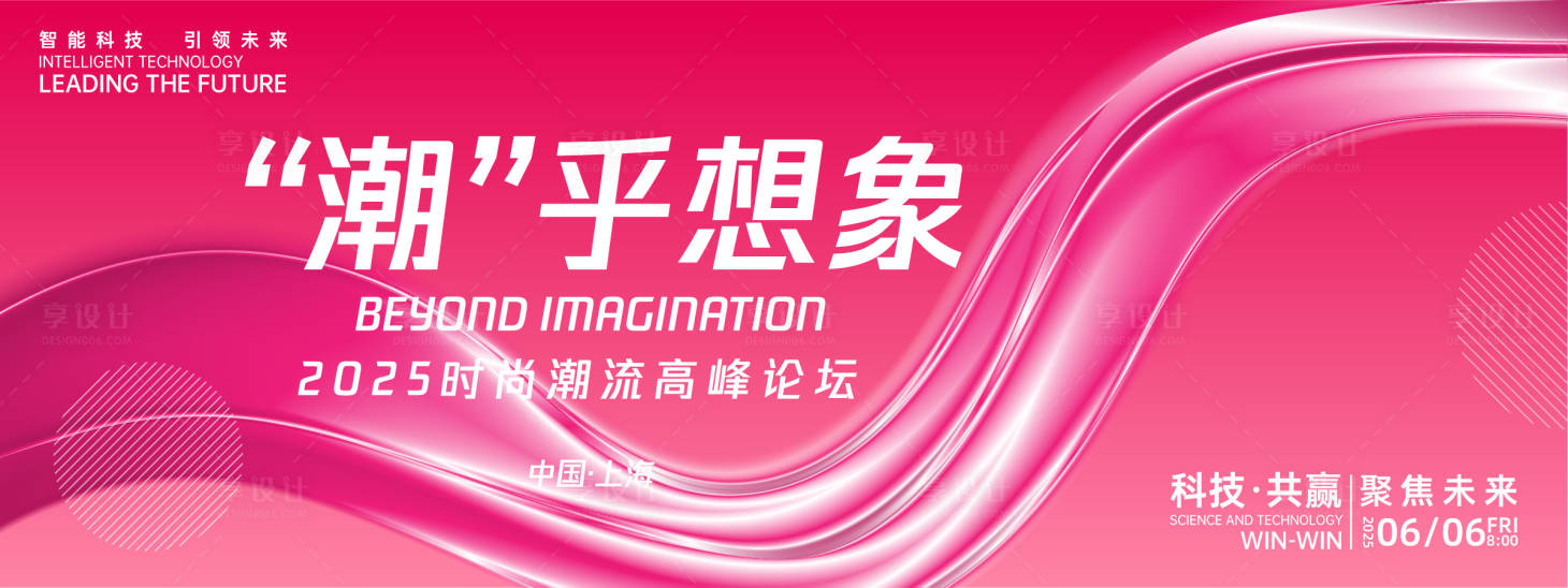 源文件下載【享設計】搜索編號：61400027025866740【潮流高峰論壇背景板】