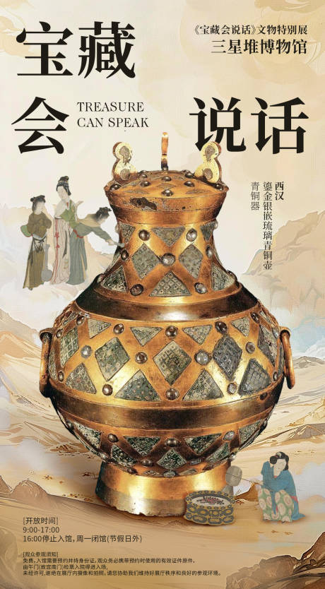源文件下载【享设计】搜索编号：25040026580482210【古风文物展邀请函】