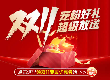 源文件下载【享设计】搜索编号：95690026965851701【双11海报】