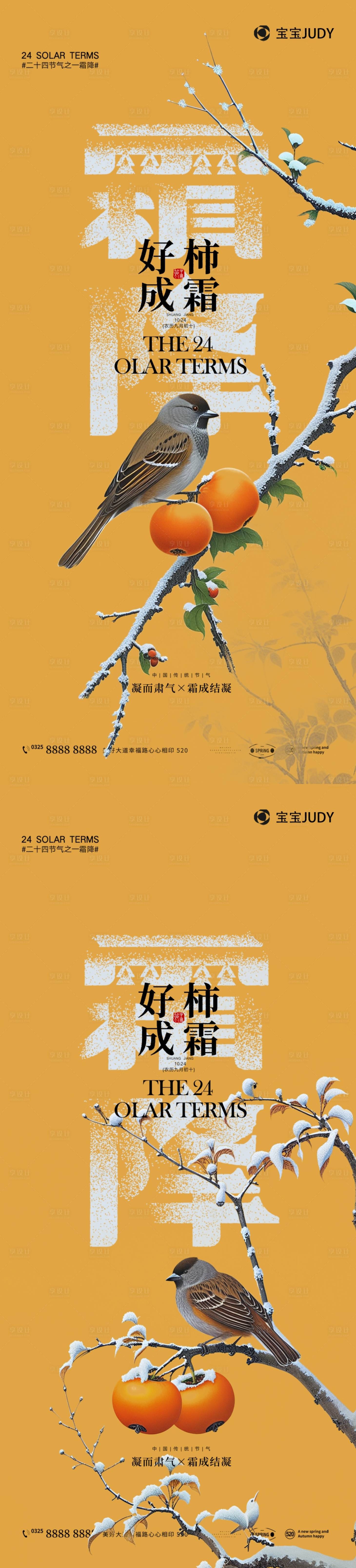 源文件下载【享设计】搜索编号：52780026757941649【霜降节气海报】