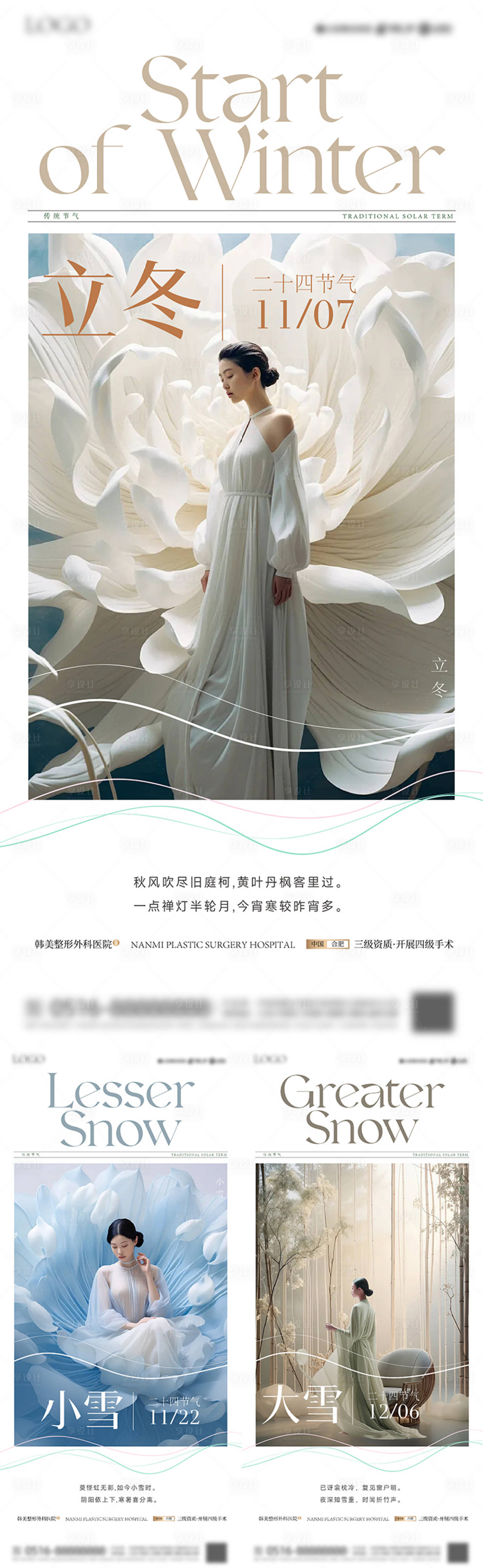 源文件下载【享设计】搜索编号：77960026822236183【立冬大雪小雪海报】