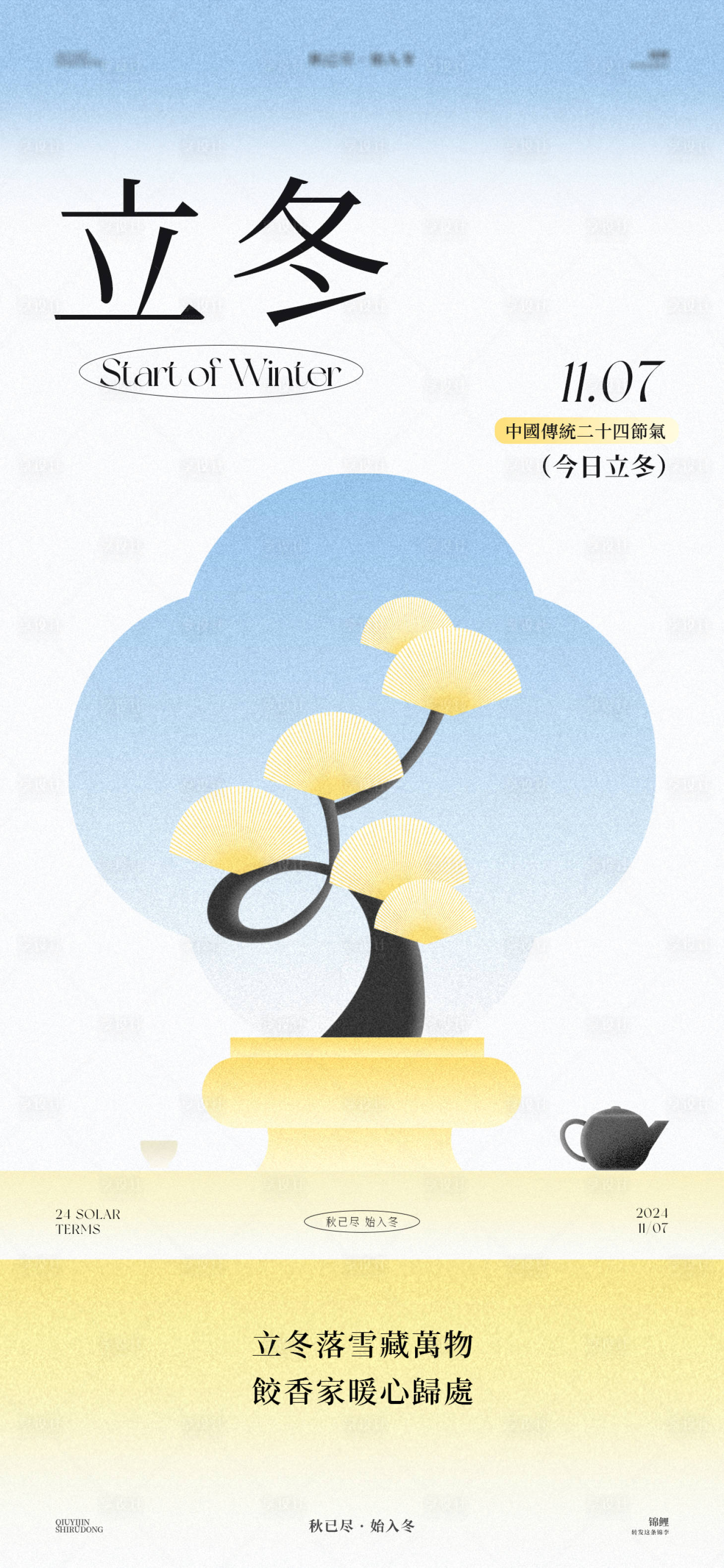 源文件下載【享設(shè)計(jì)】搜索編號：65450026685187941【立冬植物幾何海報(bào)】