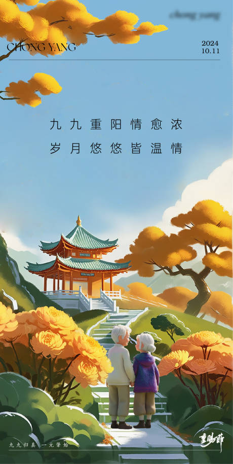 源文件下载【重阳节气人物海报】编号：68340026624354467