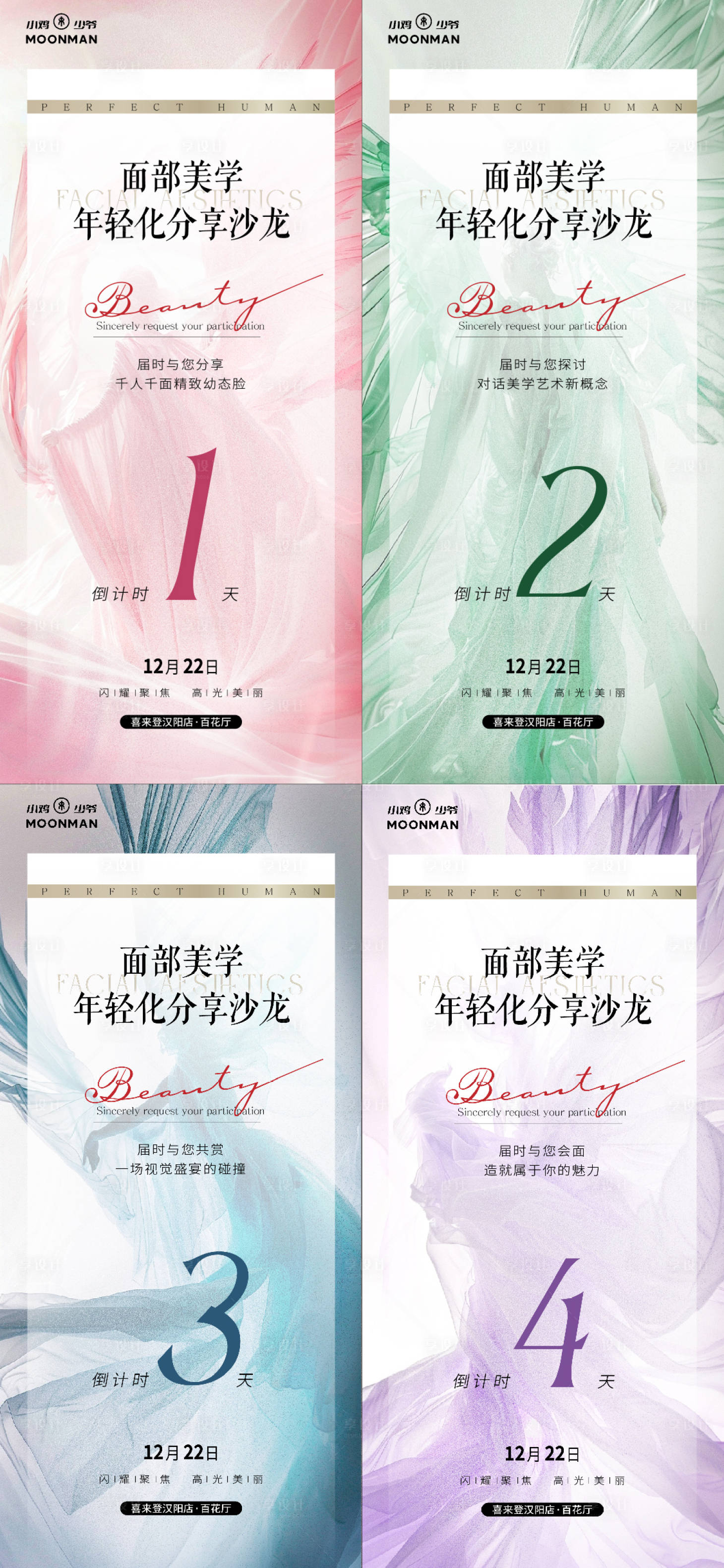 源文件下載【享設(shè)計(jì)】搜索編號(hào)：72210026957261175【醫(yī)美面部美學(xué)沙龍倒計(jì)時(shí)海報(bào)】