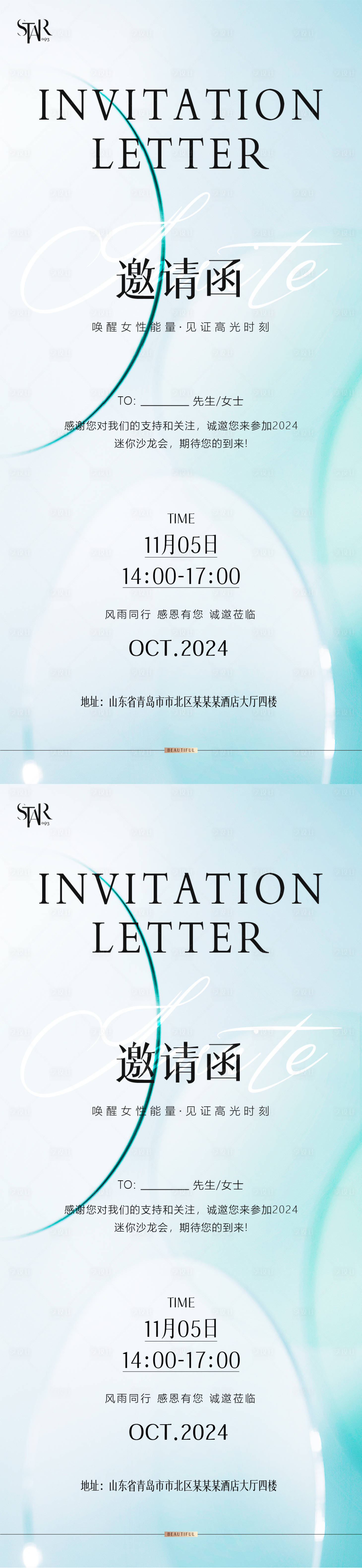 源文件下载【医美美业秋季美容邀请函海报】编号：53480026985479379