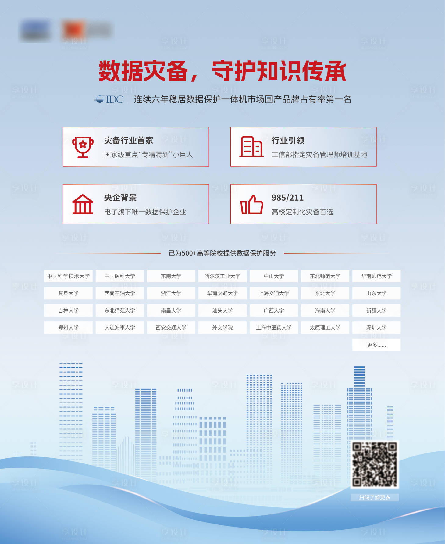 源文件下载【享设计】搜索编号：35110027029914077【数据灾备宣传海报展板】