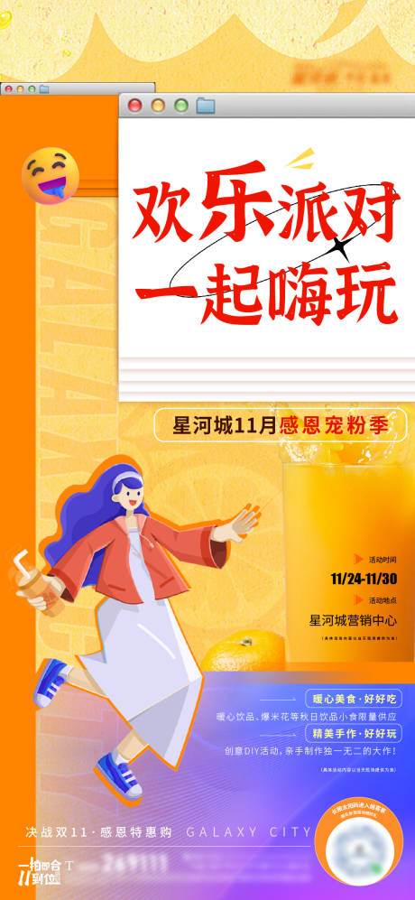 源文件下载【享设计】搜索编号：16690026798429685【地产暖场饮品活动海报】