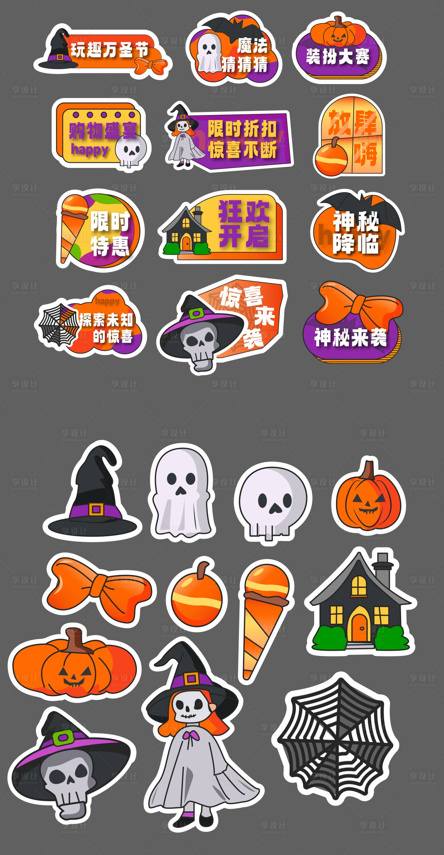 源文件下载【享设计】搜索编号：61810026941034323【万圣节营销捣乱手举牌和贴纸素材】