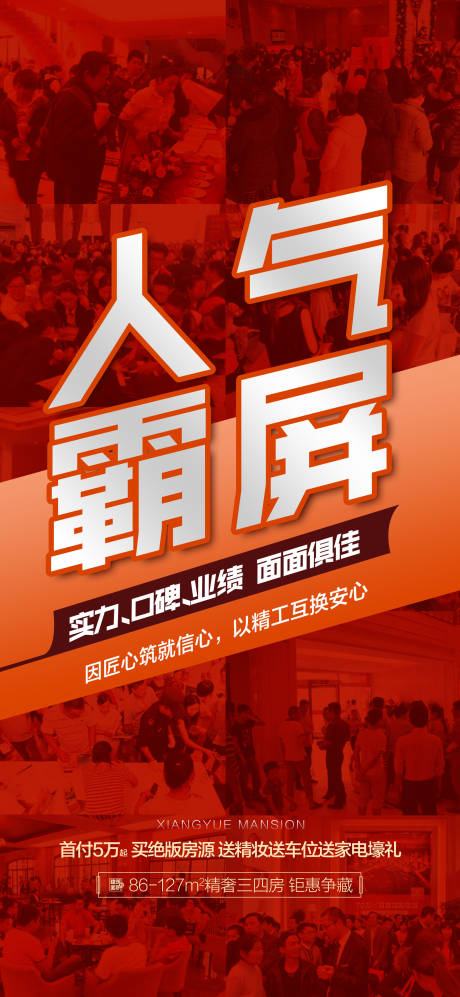 源文件下载【人气霸屏红金热销人气海报】编号：69050026614915898