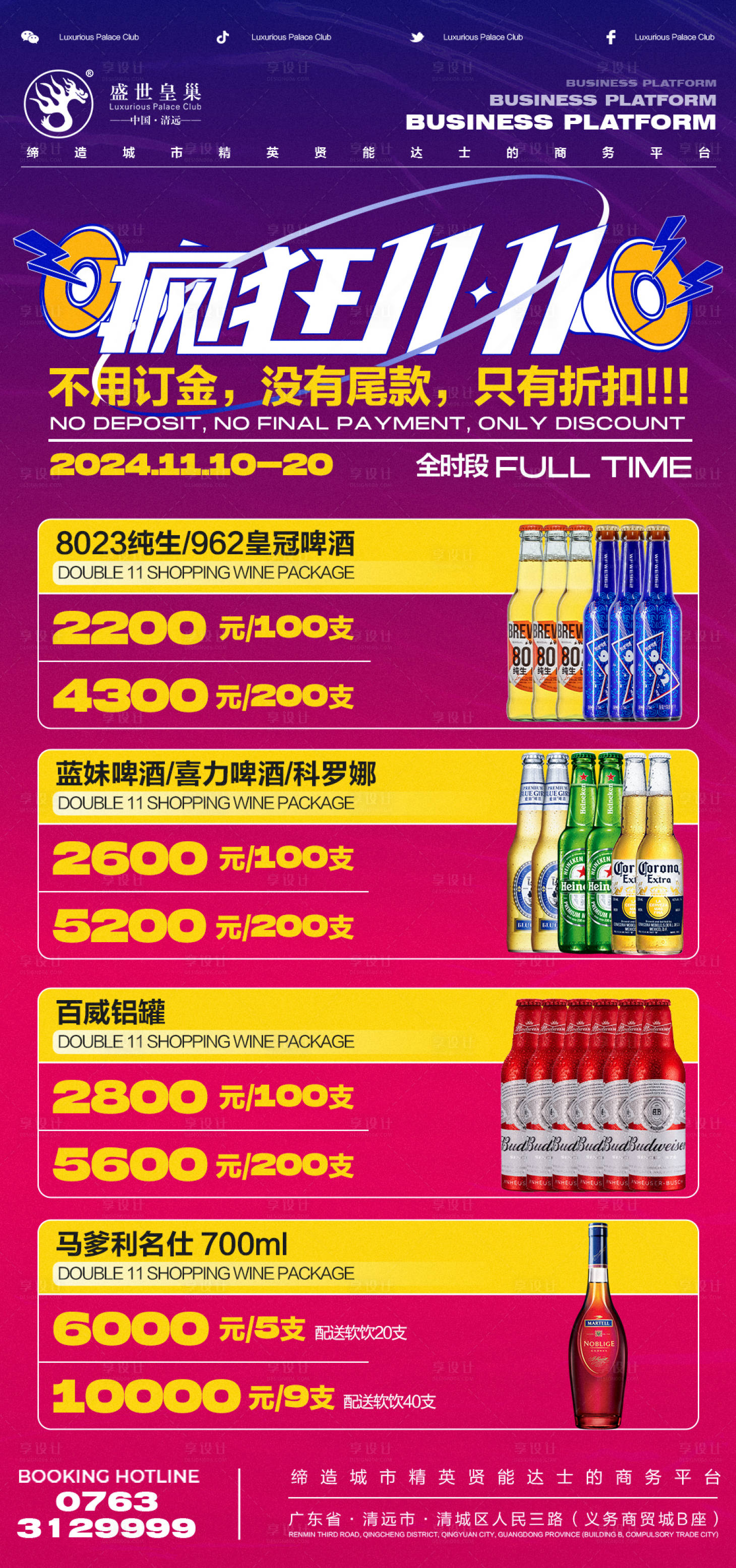 源文件下载【酒吧双11酒水海报】编号：96350027036414480