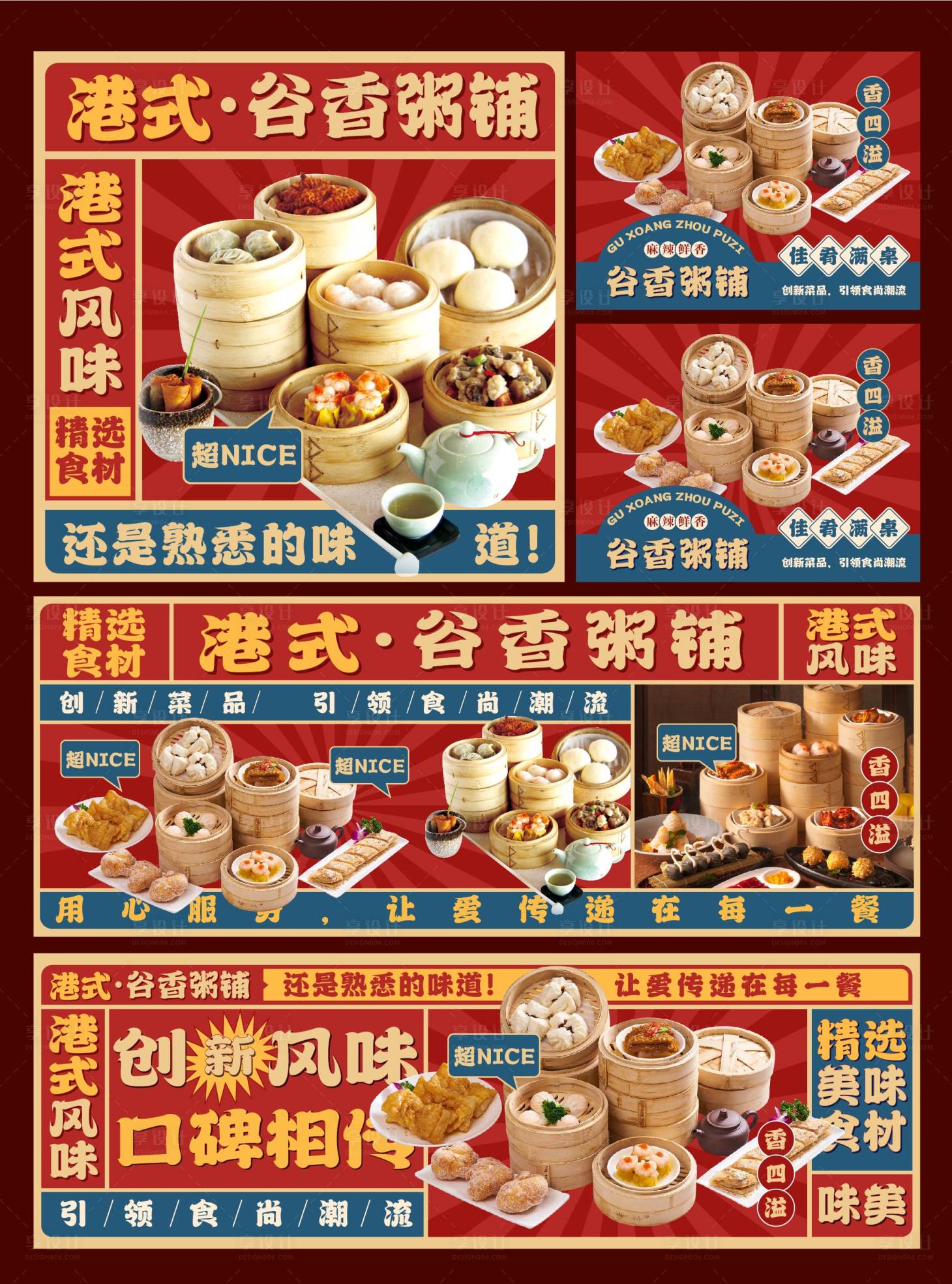 源文件下載【享設計】搜索編號：24340026806821958【美團大眾點評店鋪包裝banner 】