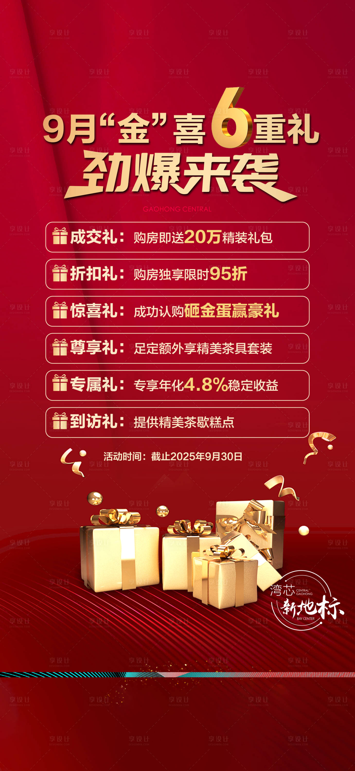 源文件下載【享設計】搜索編號：74970026769112513【熱銷海報】