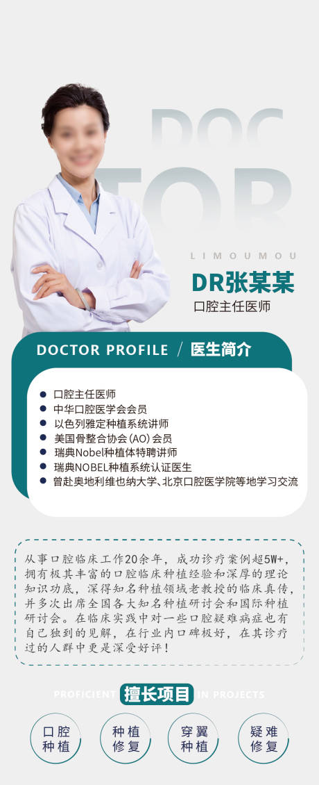 源文件下載【享設計】搜索編號：71490026963237543【醫生介紹海報】