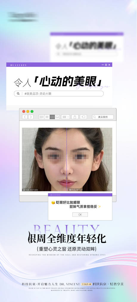 源文件下载【医美眼周抗衰宣传海报】编号：61060026931061190
