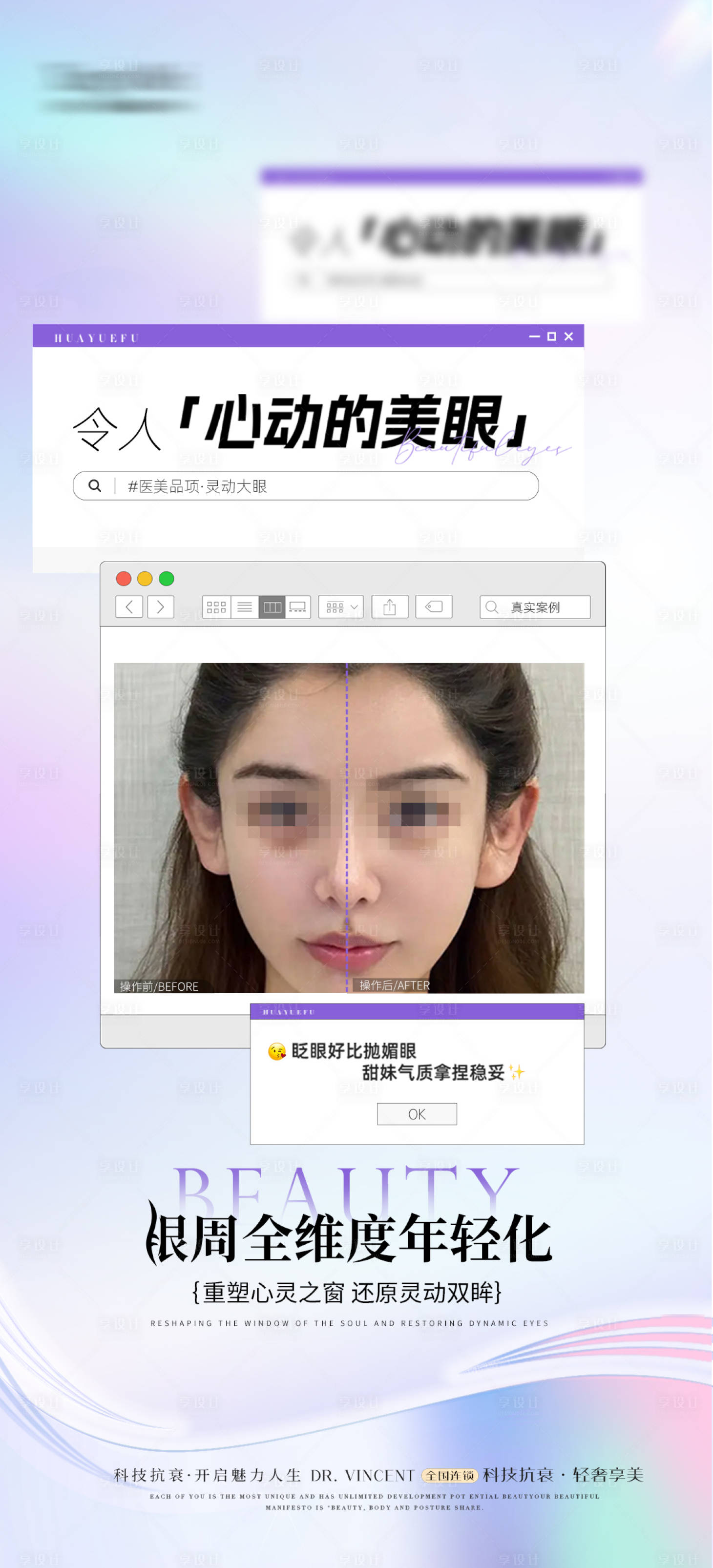 源文件下載【享設計】搜索編號：61060026931061190【醫美眼周抗衰宣傳海報】