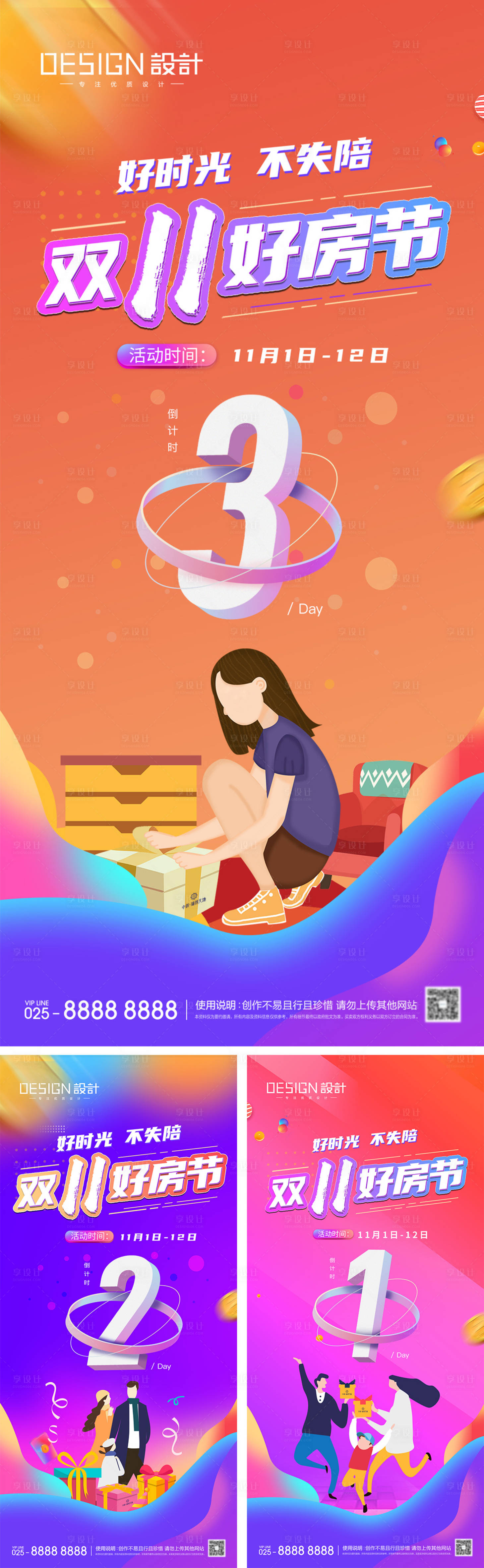 源文件下載【雙十一倒計時繽紛海報】編號：95480026649422085