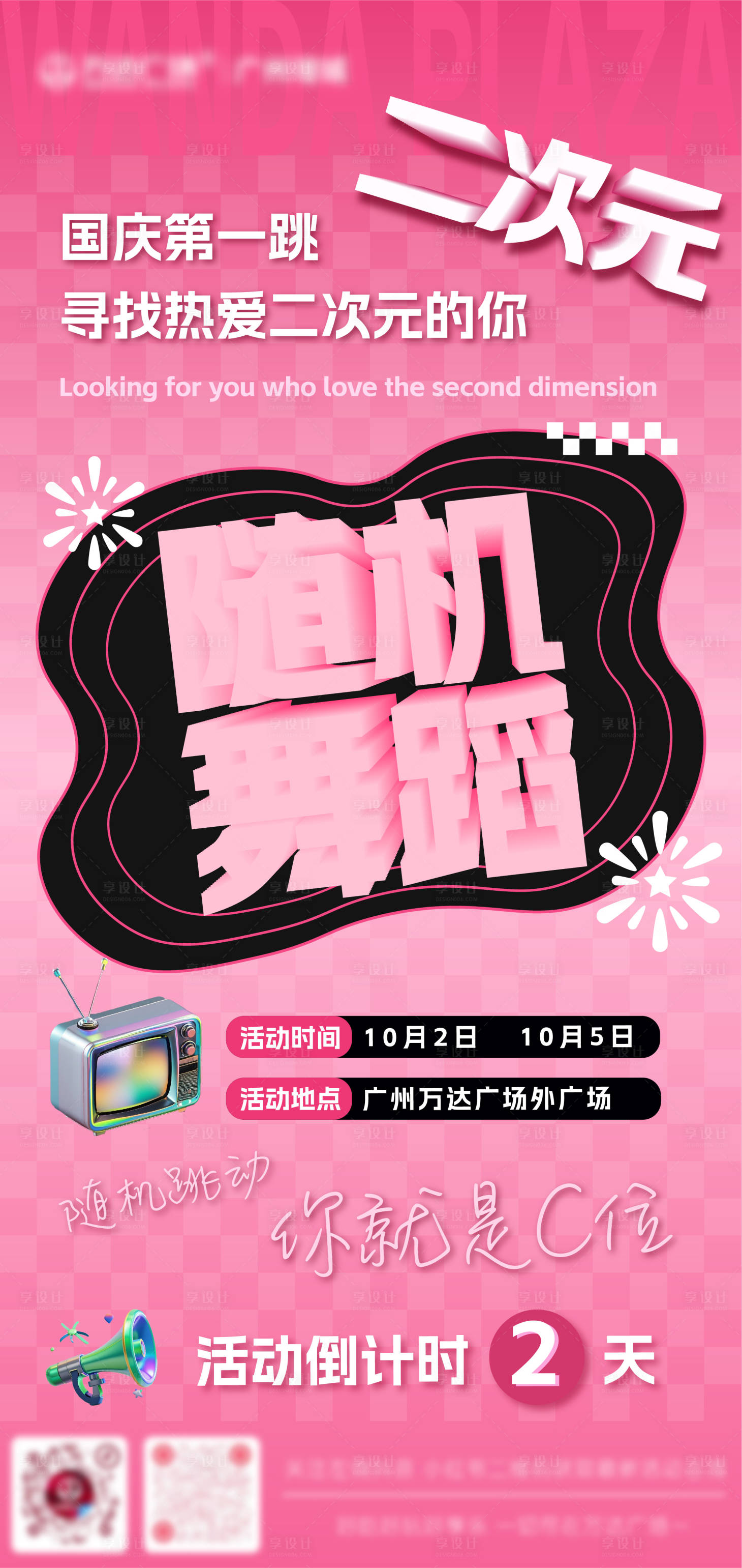 源文件下載【享設計】搜索編號：45270026573911441【隨機舞蹈地產海報】