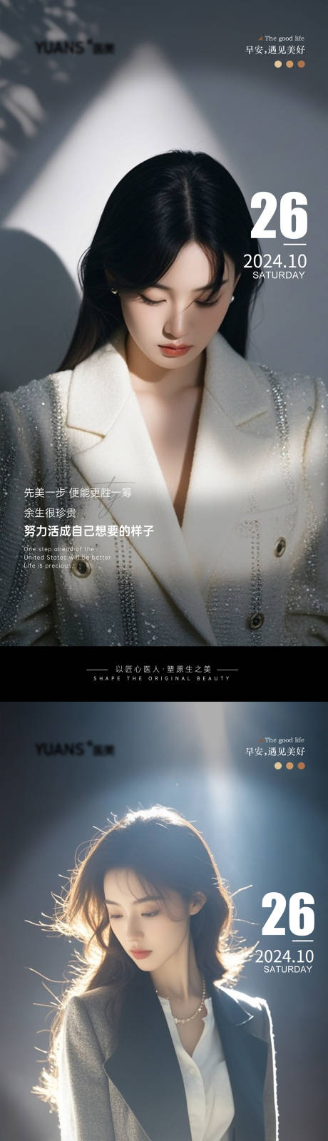 源文件下載【享設(shè)計(jì)】搜索編號(hào)：99970026938774201【醫(yī)美Ai美女早安圖海報(bào)設(shè)計(jì)】