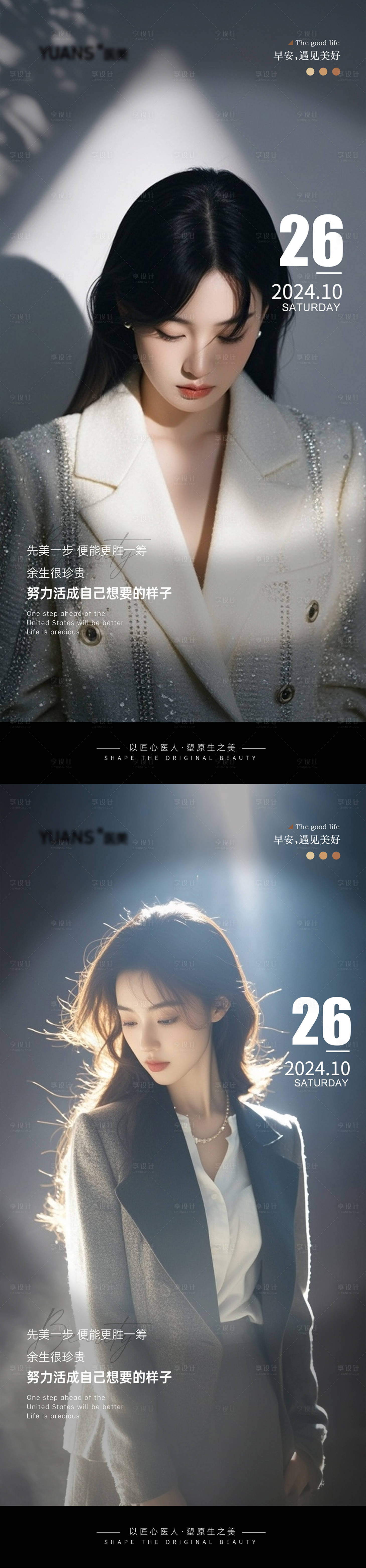 源文件下載【享設(shè)計】搜索編號：99970026938774201【醫(yī)美Ai美女早安圖海報設(shè)計】