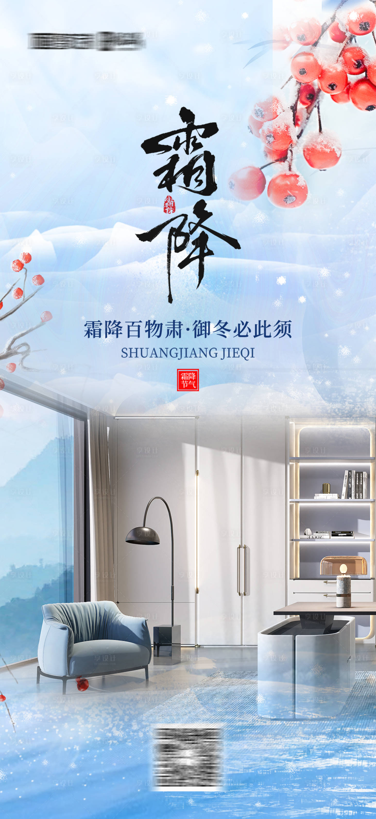 源文件下載【享設計】搜索編號：93950026773281461【霜降品宣海報 】