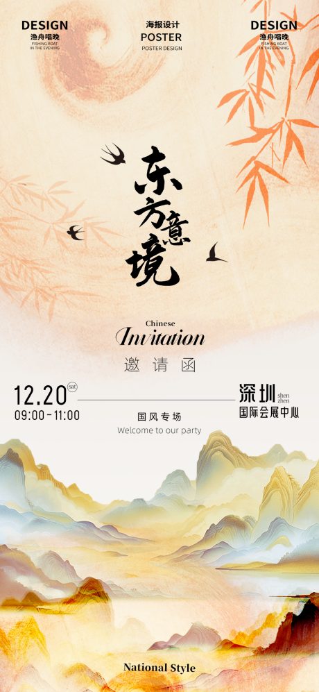 源文件下载【东方中式邀请函】编号：83280026651364567