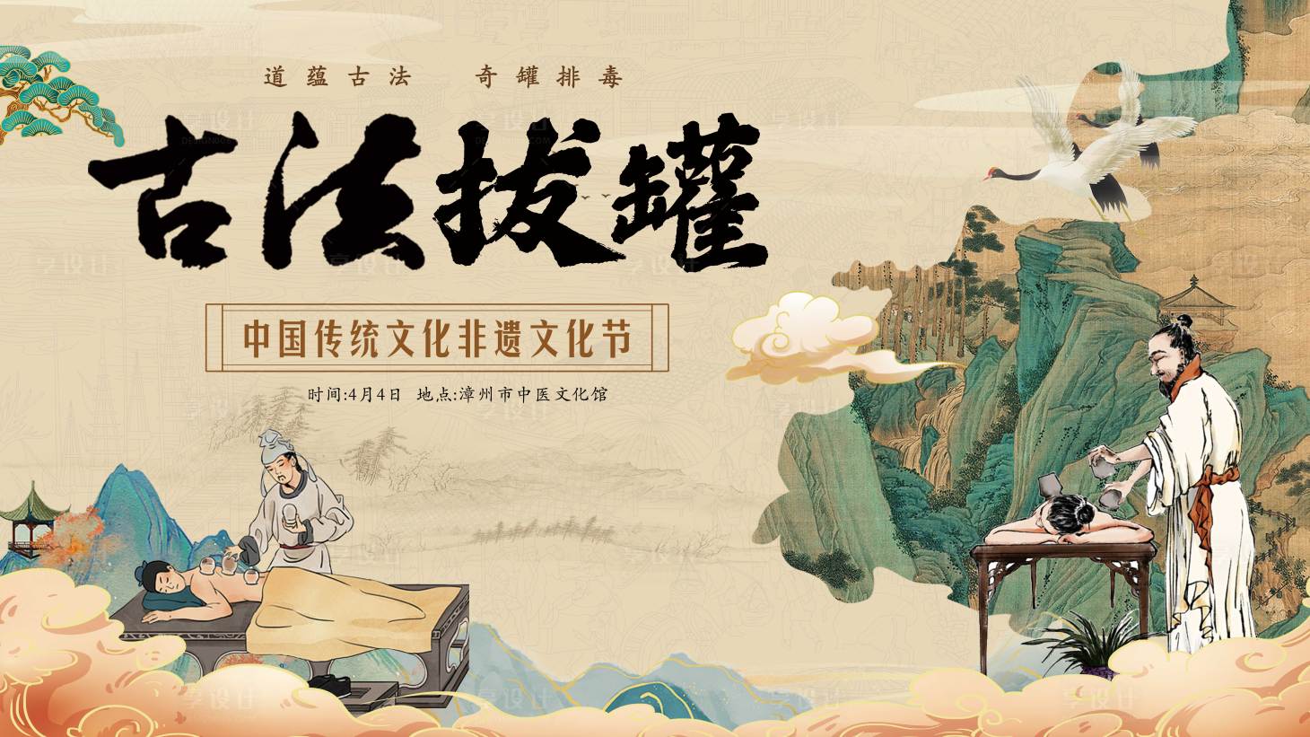 源文件下载【享设计】搜索编号：61960026956991208【古法拔罐非遗活动展板】