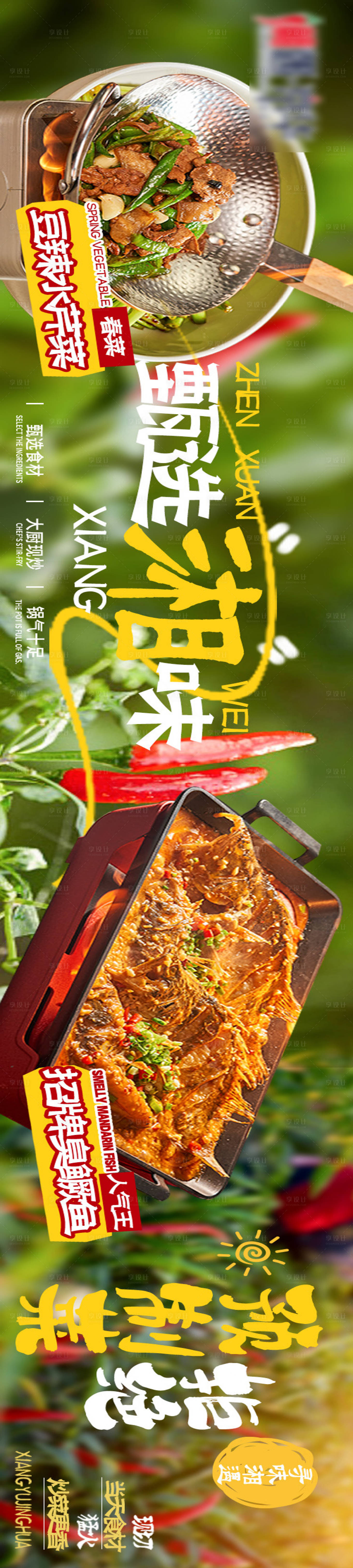 源文件下載【享設(shè)計(jì)】搜索編號：90240025972105955【大眾點(diǎn)評湘菜主圖】