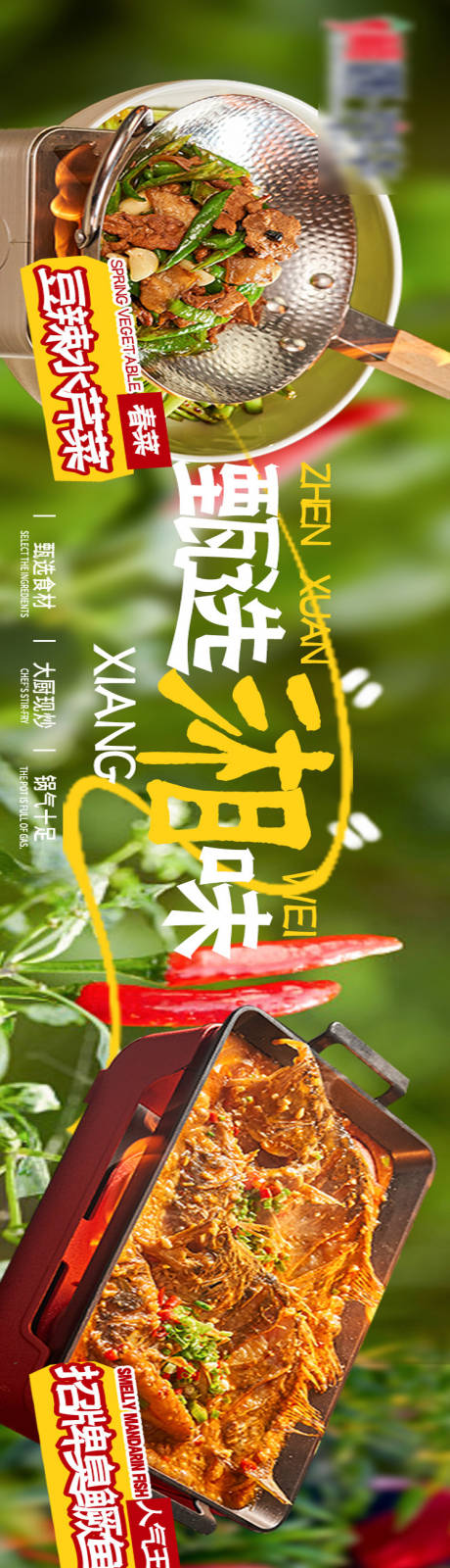 源文件下载【大众点评湘菜主图】编号：90240025972105955