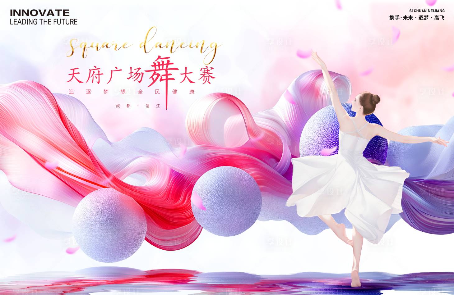 源文件下载【享设计】搜索编号：32560026605393615【广场舞比赛背景板】