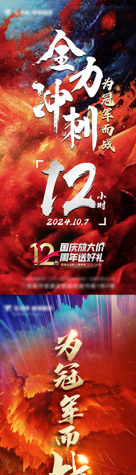 源文件下载【地产冲刺海报】编号：52110026567531884