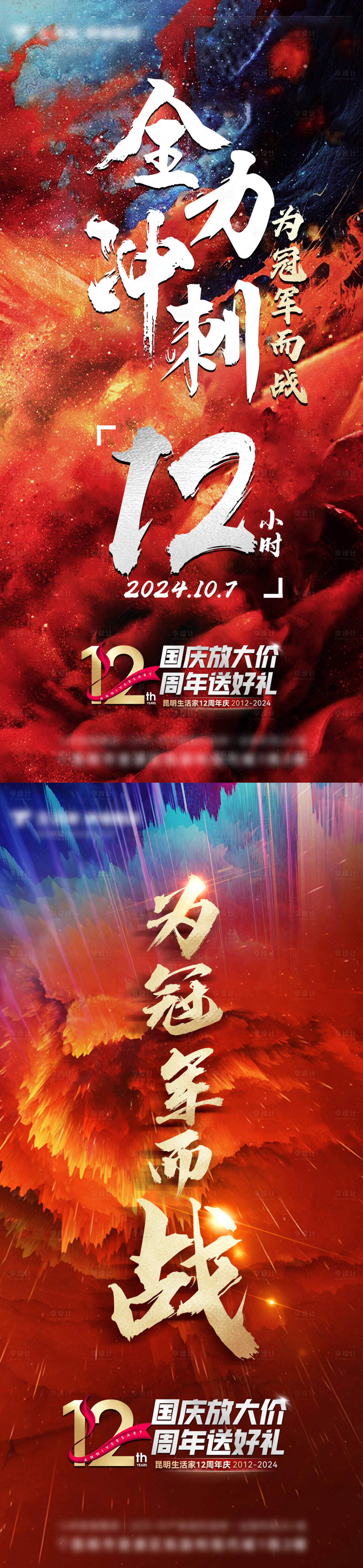 源文件下载【享设计】搜索编号：52110026567531884【地产冲刺海报】