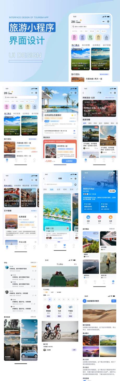 源文件下載【旅游小程序app界面設計】編號：52120027009539939