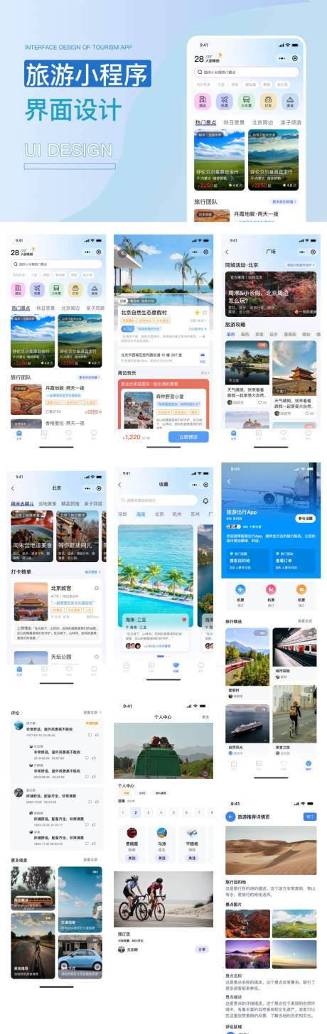 源文件下载【旅游小程序app界面设计】编号：52120027009539939