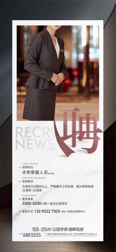 源文件下载【享设计】搜索编号：16260026697349337【房地产招聘移动端海报】