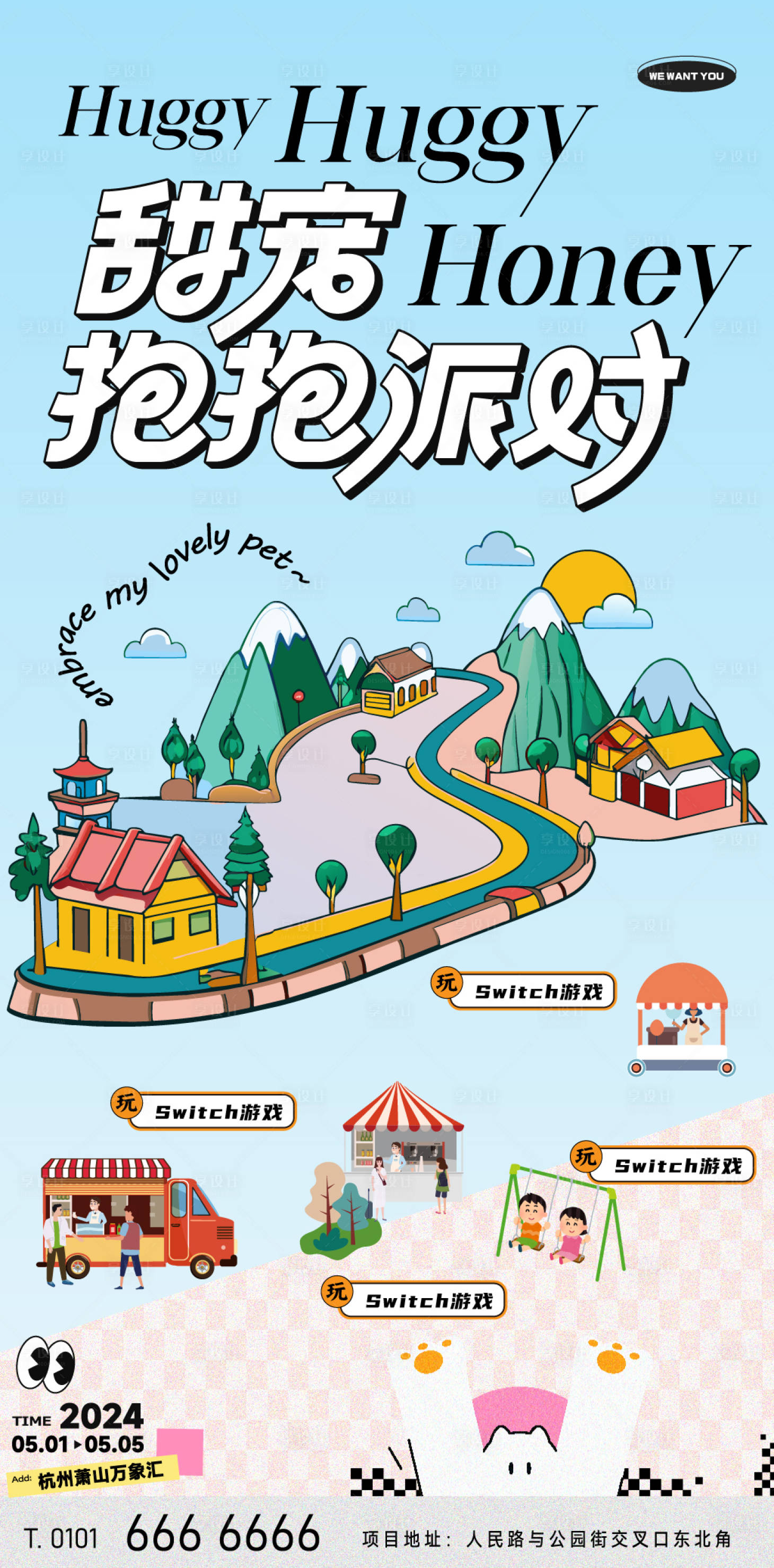 源文件下载【地产摆摊市集派对插画海报】编号：30970027039437751