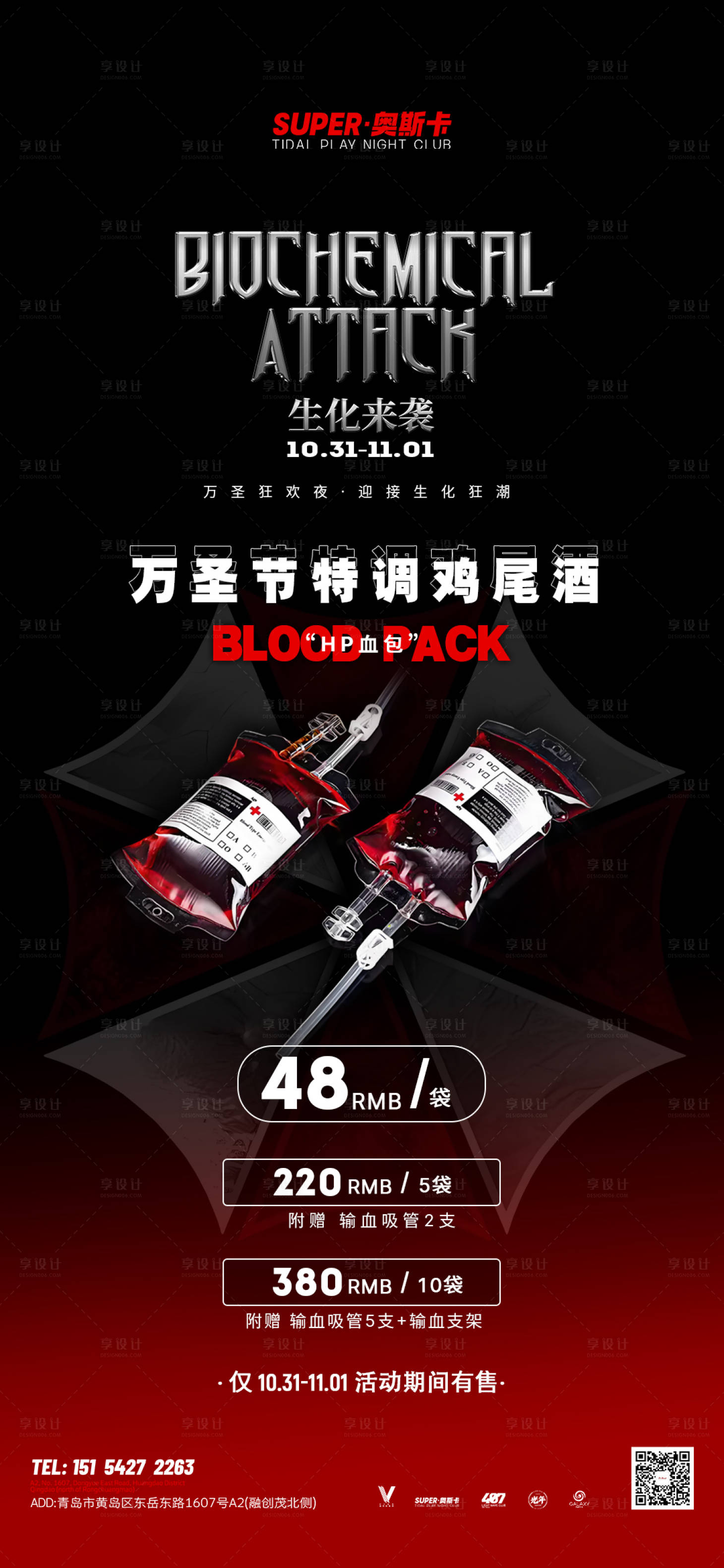 源文件下载【酒吧万圣节酒水宣传海报】编号：12600027023165179