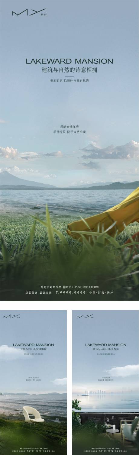 源文件下載【地產海報】編號：25600026793856257