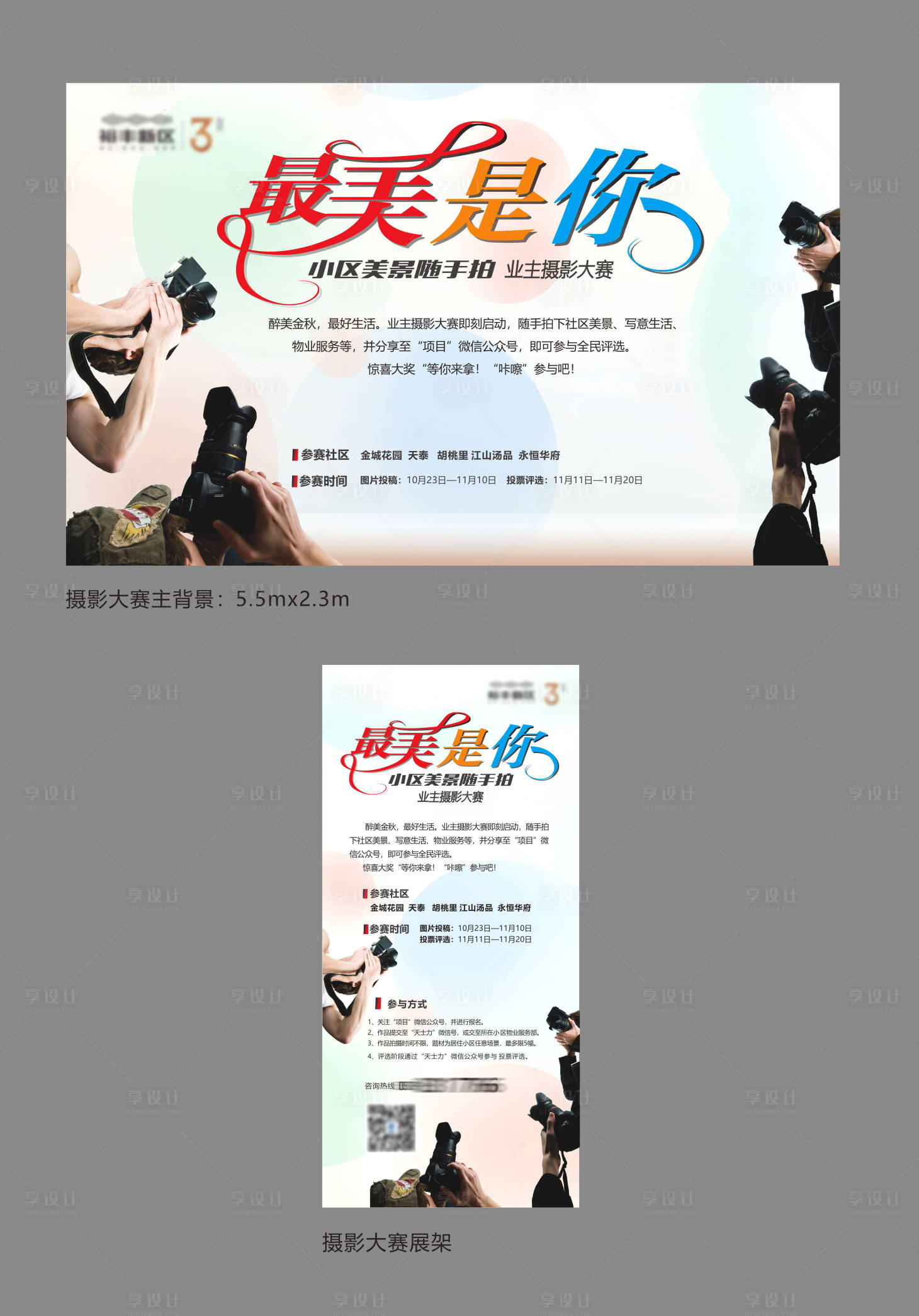 源文件下載【享設計】搜索編號：20870026910751474【攝影展海報】