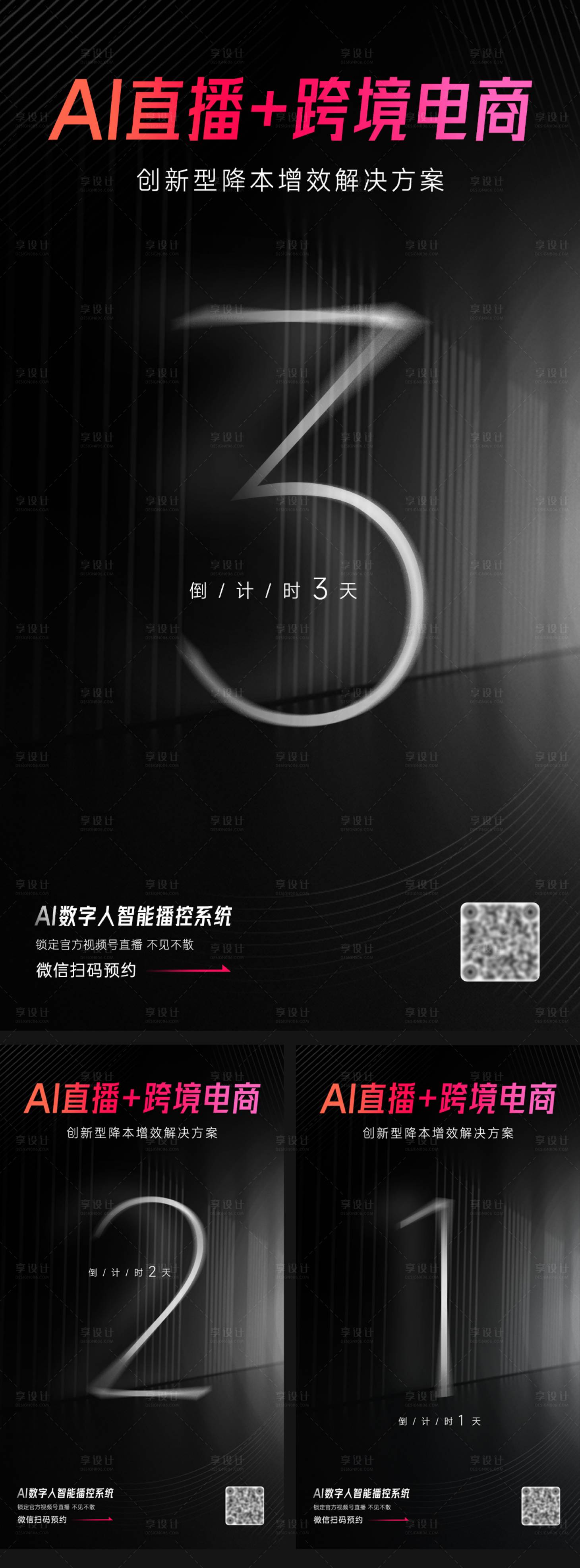 源文件下载【享设计】搜索编号：52700026805785128【直播倒计时321】