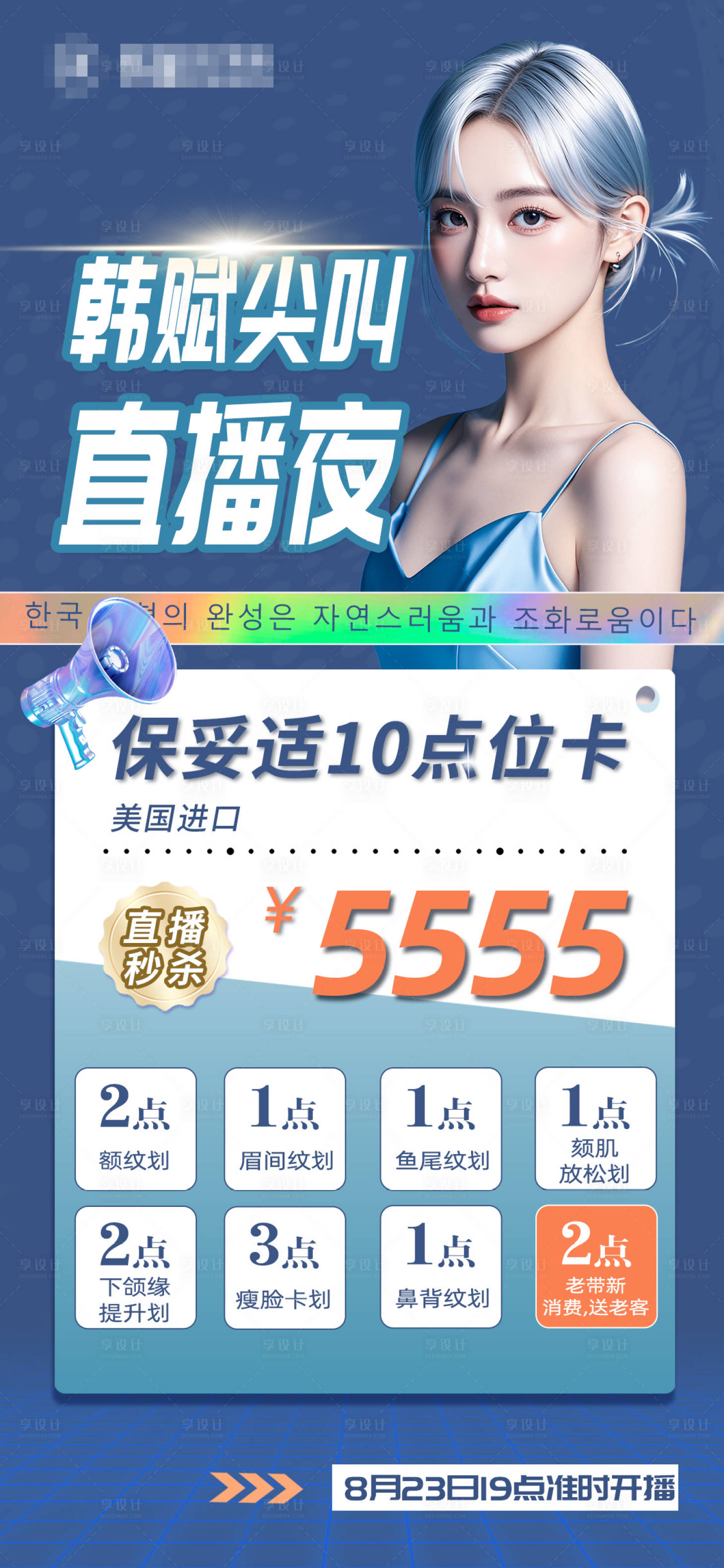 源文件下载【直播医美项目套餐海报】编号：96100026639084641